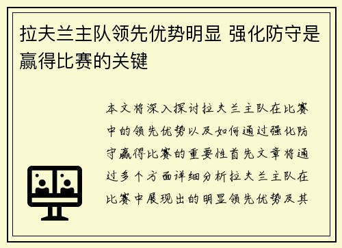 拉夫兰主队领先优势明显 强化防守是赢得比赛的关键