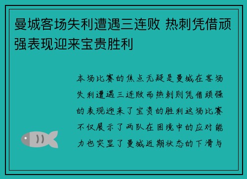 曼城客场失利遭遇三连败 热刺凭借顽强表现迎来宝贵胜利
