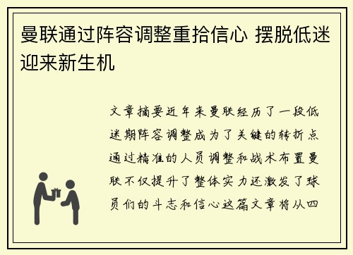 曼联通过阵容调整重拾信心 摆脱低迷迎来新生机