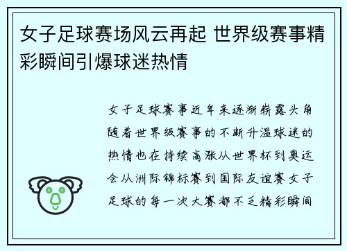 女子足球赛场风云再起 世界级赛事精彩瞬间引爆球迷热情