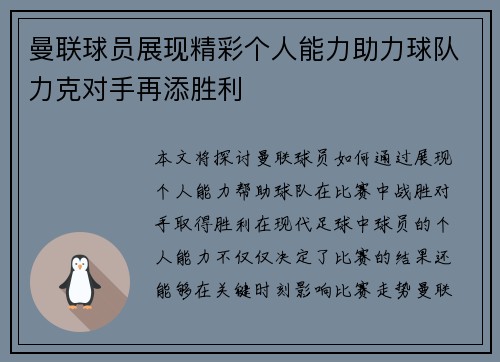 曼联球员展现精彩个人能力助力球队力克对手再添胜利