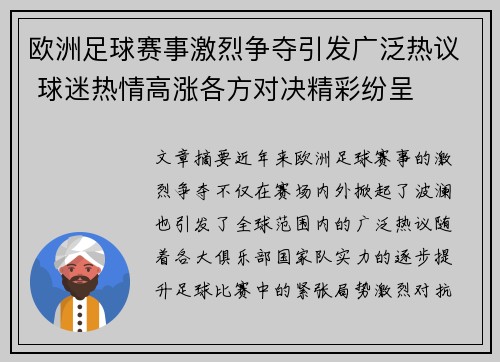 欧洲足球赛事激烈争夺引发广泛热议 球迷热情高涨各方对决精彩纷呈