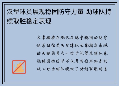 汉堡球员展现稳固防守力量 助球队持续取胜稳定表现