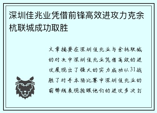 深圳佳兆业凭借前锋高效进攻力克余杭联城成功取胜