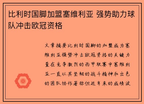 比利时国脚加盟塞维利亚 强势助力球队冲击欧冠资格