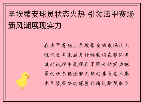圣埃蒂安球员状态火热 引领法甲赛场新风潮展现实力