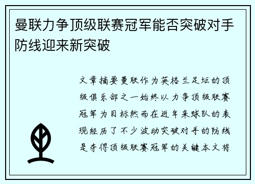 曼联力争顶级联赛冠军能否突破对手防线迎来新突破