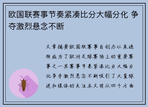 欧国联赛事节奏紧凑比分大幅分化 争夺激烈悬念不断