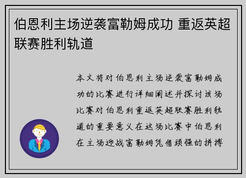 伯恩利主场逆袭富勒姆成功 重返英超联赛胜利轨道