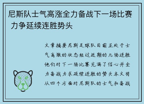 尼斯队士气高涨全力备战下一场比赛 力争延续连胜势头