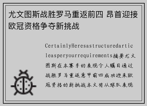 尤文图斯战胜罗马重返前四 昂首迎接欧冠资格争夺新挑战