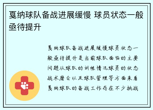 戛纳球队备战进展缓慢 球员状态一般亟待提升