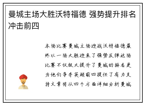 曼城主场大胜沃特福德 强势提升排名冲击前四