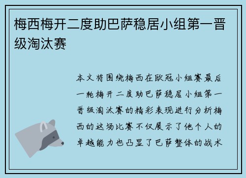 梅西梅开二度助巴萨稳居小组第一晋级淘汰赛