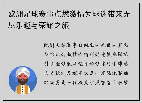 欧洲足球赛事点燃激情为球迷带来无尽乐趣与荣耀之旅
