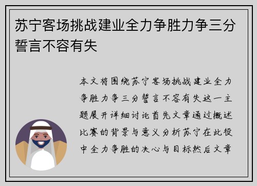 苏宁客场挑战建业全力争胜力争三分誓言不容有失