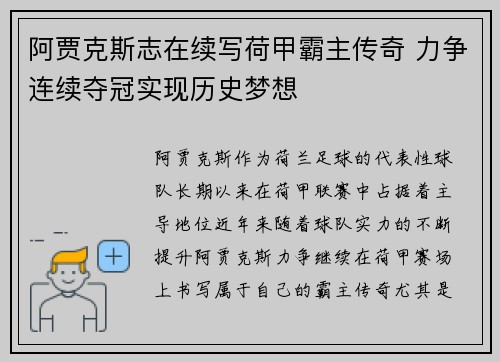 阿贾克斯志在续写荷甲霸主传奇 力争连续夺冠实现历史梦想