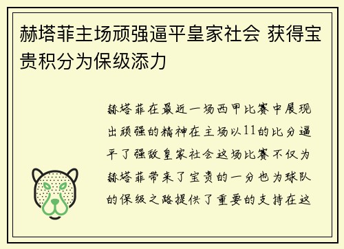 赫塔菲主场顽强逼平皇家社会 获得宝贵积分为保级添力