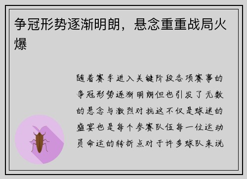 争冠形势逐渐明朗，悬念重重战局火爆