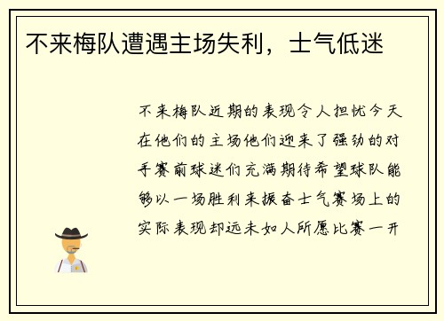 不来梅队遭遇主场失利，士气低迷