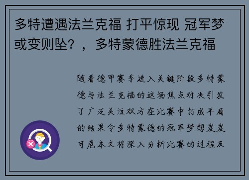 多特遭遇法兰克福 打平惊现 冠军梦或变则坠？，多特蒙德胜法兰克福
