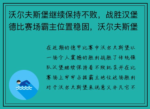 沃尔夫斯堡继续保持不败，战胜汉堡德比赛场霸主位置稳固，沃尔夫斯堡队员名单