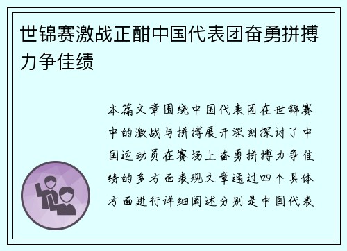 世锦赛激战正酣中国代表团奋勇拼搏力争佳绩
