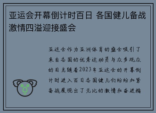 亚运会开幕倒计时百日 各国健儿备战激情四溢迎接盛会