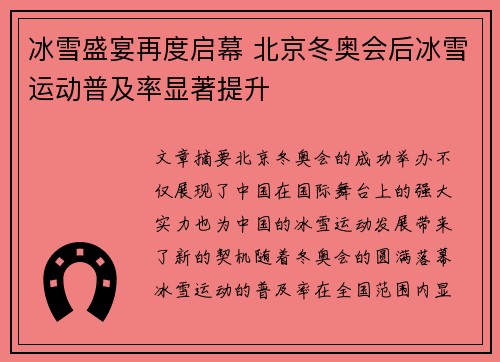 冰雪盛宴再度启幕 北京冬奥会后冰雪运动普及率显著提升
