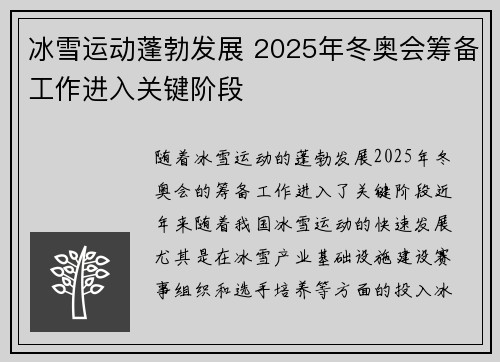 冰雪运动蓬勃发展 2025年冬奥会筹备工作进入关键阶段