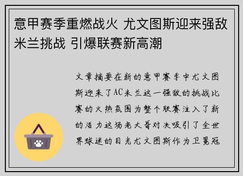 意甲赛季重燃战火 尤文图斯迎来强敌米兰挑战 引爆联赛新高潮