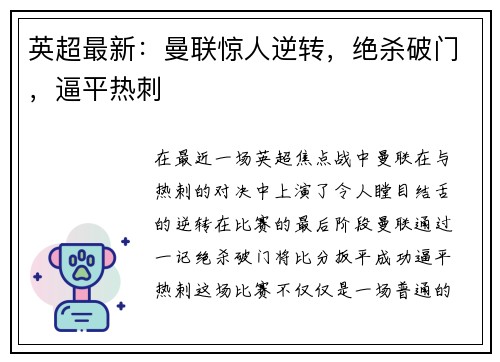 英超最新：曼联惊人逆转，绝杀破门，逼平热刺