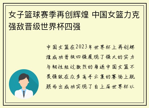 女子篮球赛季再创辉煌 中国女篮力克强敌晋级世界杯四强