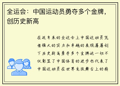 全运会：中国运动员勇夺多个金牌，创历史新高