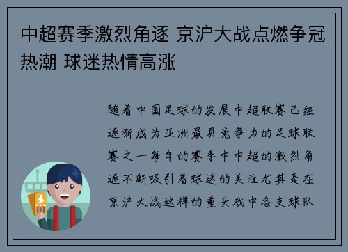 中超赛季激烈角逐 京沪大战点燃争冠热潮 球迷热情高涨
