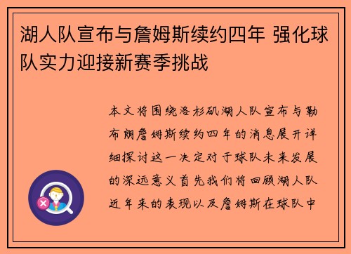 湖人队宣布与詹姆斯续约四年 强化球队实力迎接新赛季挑战