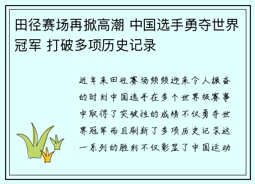 田径赛场再掀高潮 中国选手勇夺世界冠军 打破多项历史记录