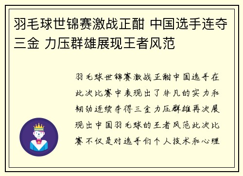 羽毛球世锦赛激战正酣 中国选手连夺三金 力压群雄展现王者风范