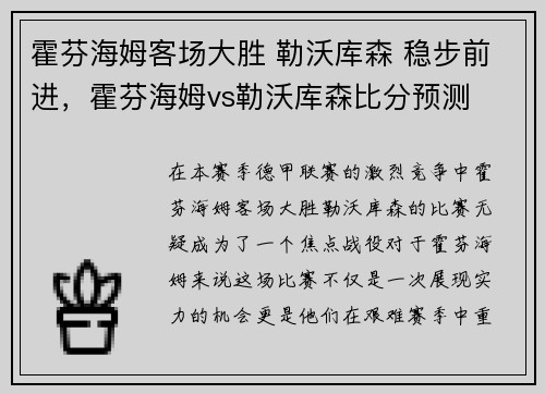 霍芬海姆客场大胜 勒沃库森 稳步前进，霍芬海姆vs勒沃库森比分预测