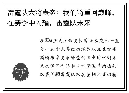 雷霆队大将表态：我们将重回巅峰，在赛季中闪耀，雷霆队未来