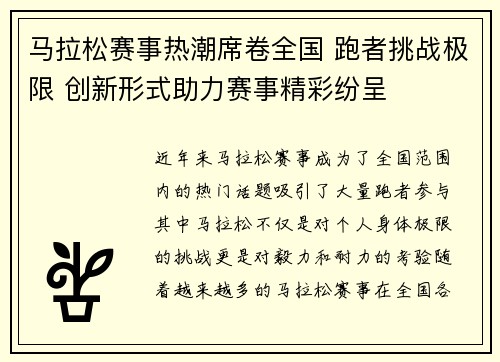 马拉松赛事热潮席卷全国 跑者挑战极限 创新形式助力赛事精彩纷呈