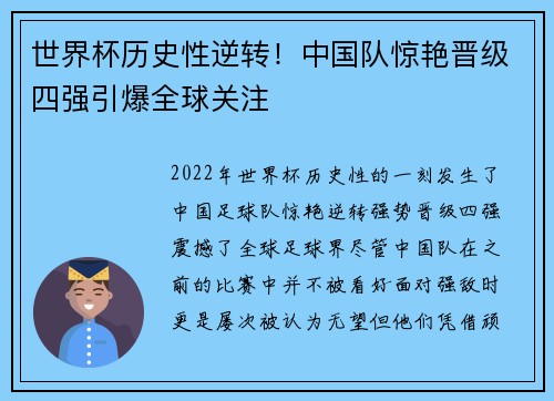 世界杯历史性逆转！中国队惊艳晋级四强引爆全球关注