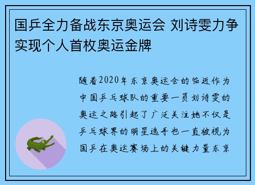 国乒全力备战东京奥运会 刘诗雯力争实现个人首枚奥运金牌