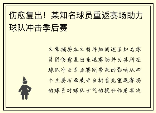 伤愈复出！某知名球员重返赛场助力球队冲击季后赛