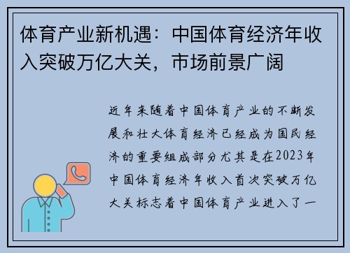 体育产业新机遇：中国体育经济年收入突破万亿大关，市场前景广阔