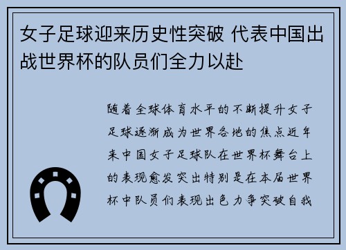 女子足球迎来历史性突破 代表中国出战世界杯的队员们全力以赴