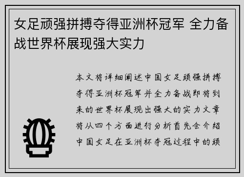 女足顽强拼搏夺得亚洲杯冠军 全力备战世界杯展现强大实力