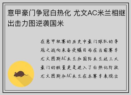 意甲豪门争冠白热化 尤文AC米兰相继出击力图逆袭国米